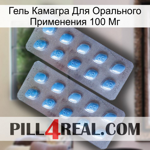 Гель Камагра Для Орального Применения 100 Мг viagra4.jpg